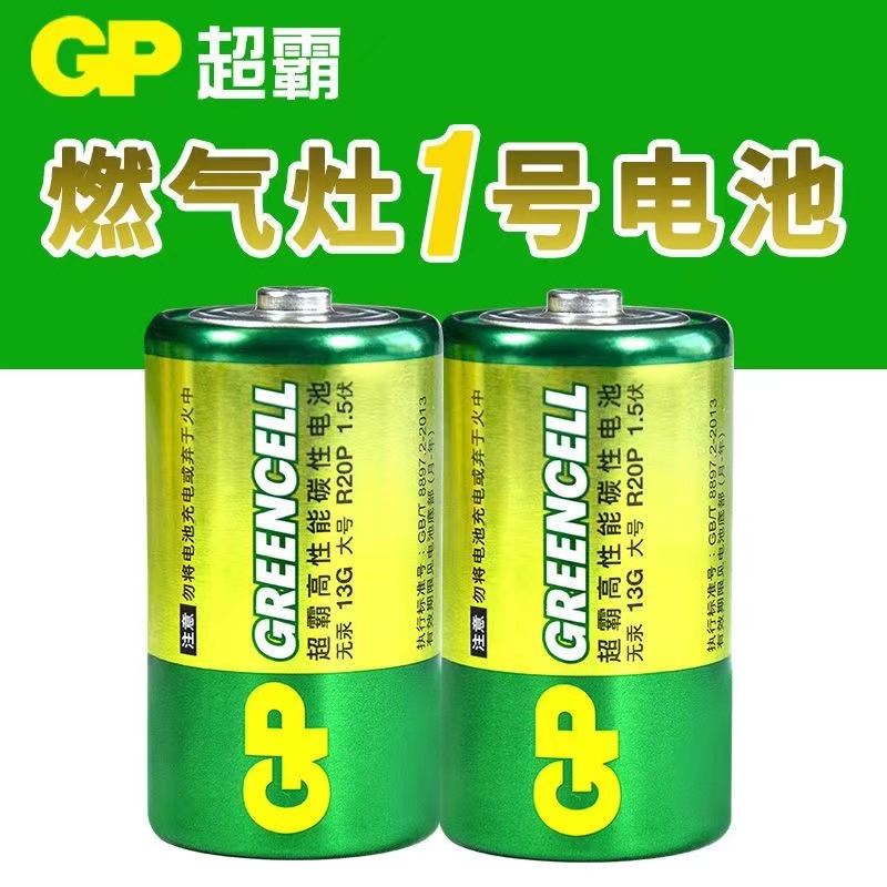 GP超霸1号电池燃气灶热水器一号大号D型R20煤气灶电筒收音机电池-图2