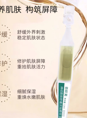 佰欧美神经酰胺舒缓次抛精华液泛红修复肌肤屏障受损修护补水保湿