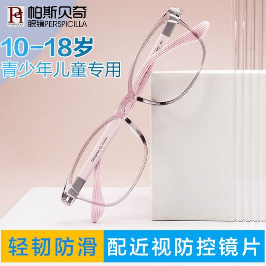 青少年儿童眼镜框男女超轻硅胶眼镜架配离焦防控散光学生近视眼镜