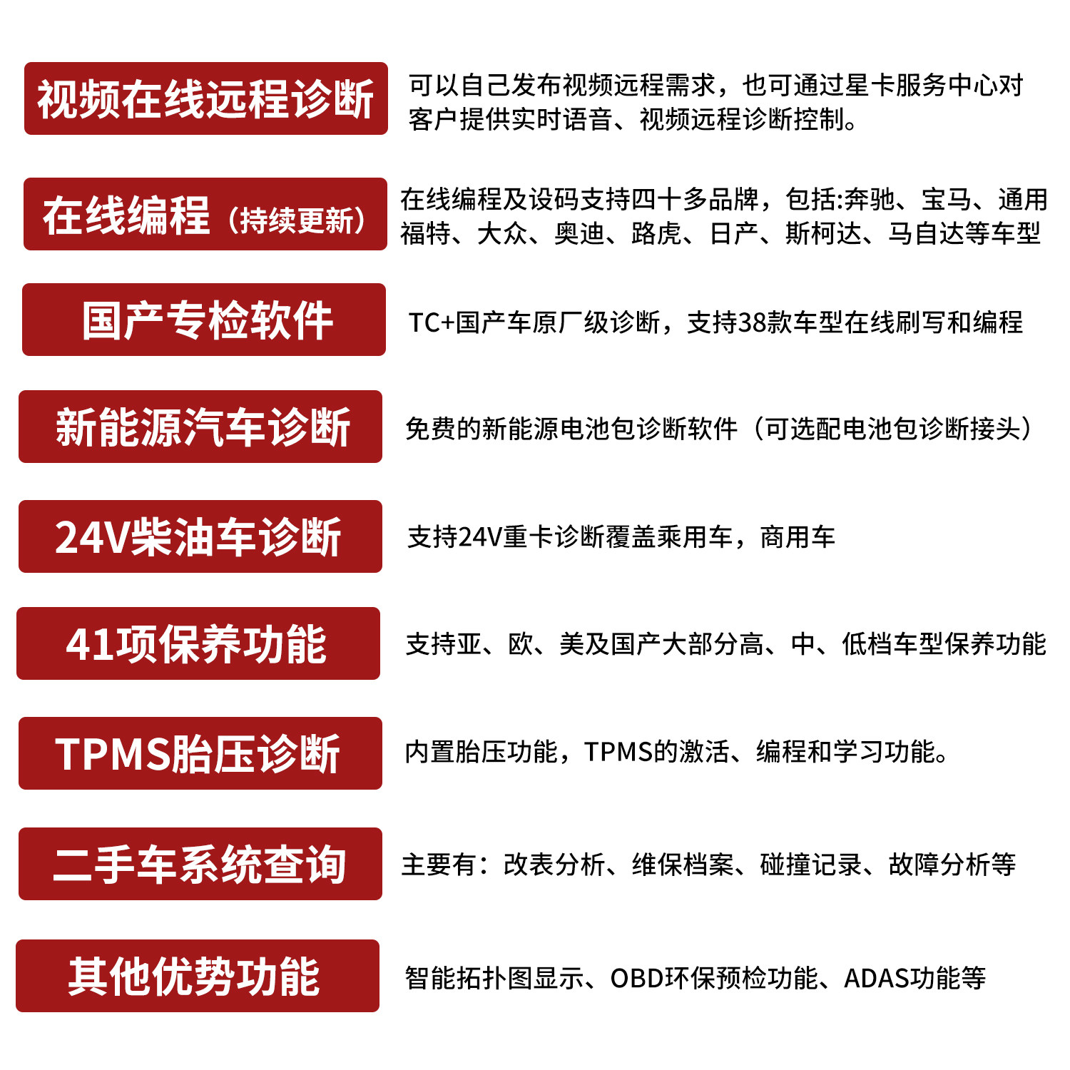 星卡X10Pro汽油柴油新能源通用诊断仪在线编程刷写远程C端带胎压