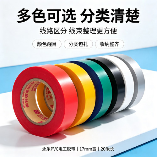 永乐电工胶带汽车线束20米 黑胶超薄超粘汽车胶带PVC防水绝缘电胶 - 图1