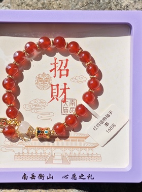 南岳衡山景区红玛瑙纳福手串招财转运珠手链女款本命年礼物