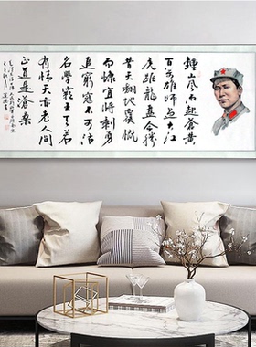 沁园春雪字画客厅毛主席诗词书法