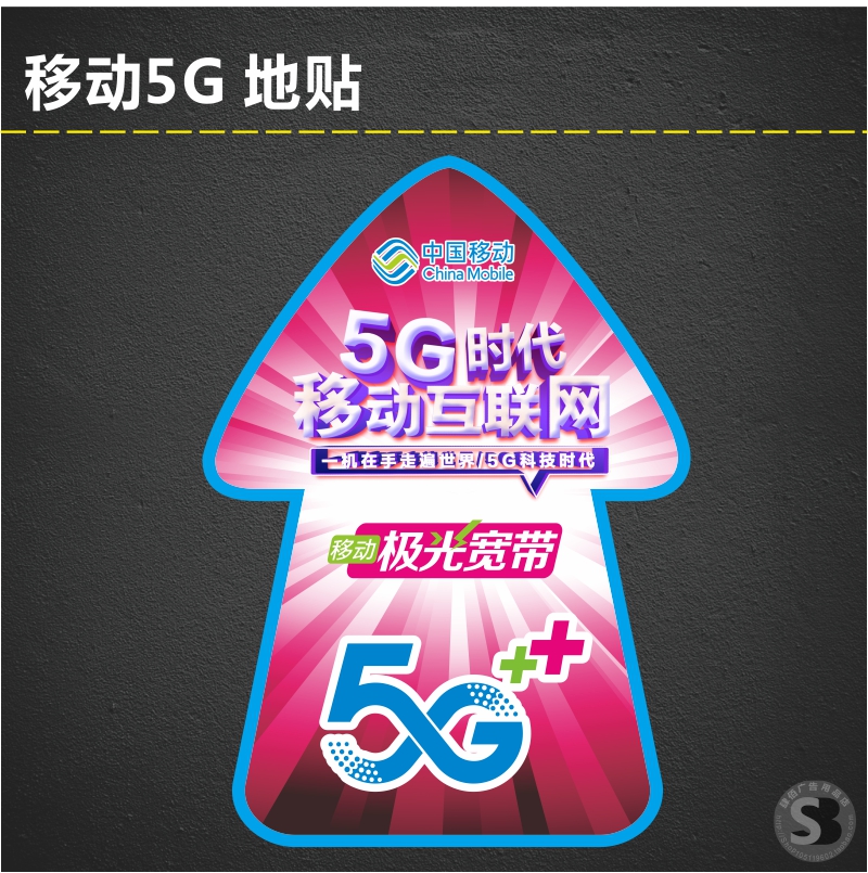 移动5Ｇ柜台贴纸海报柱子画手机店宽带广告画玻璃门贴纸定做SB500 - 图2