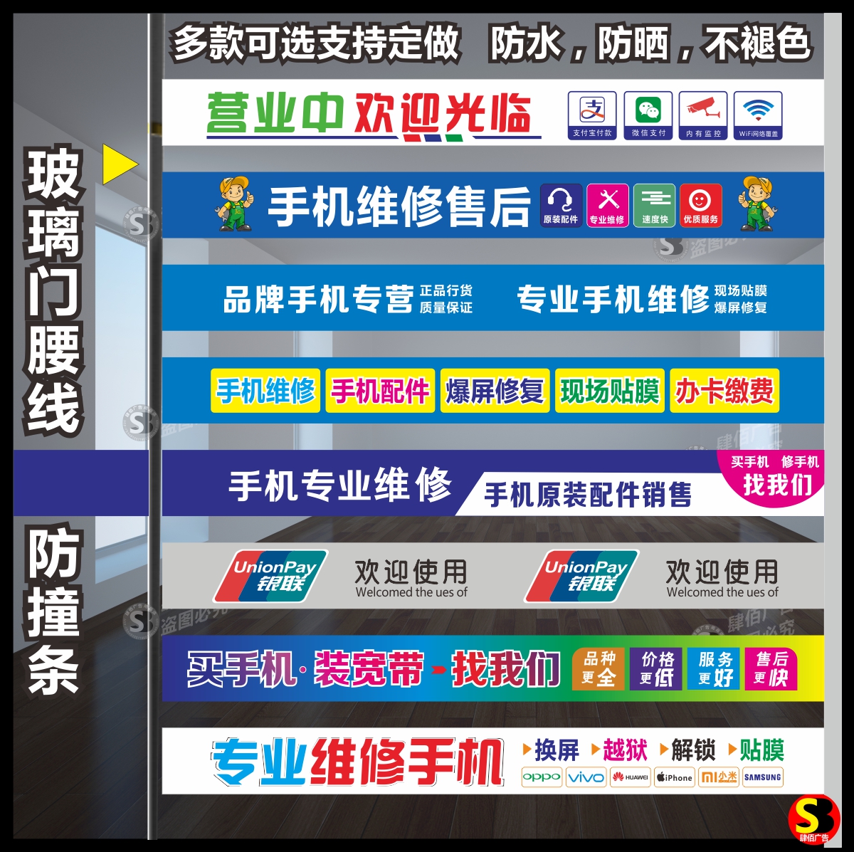 手机维修手机配件腰线汇总玻璃门贴防撞条腰线门条贴防撞条 SB542-图0