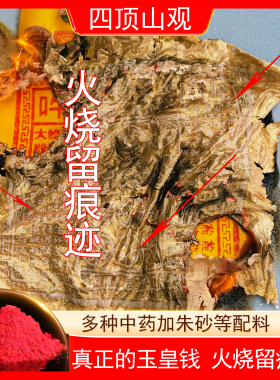 手工朱砂玉皇钱金粉纸100张