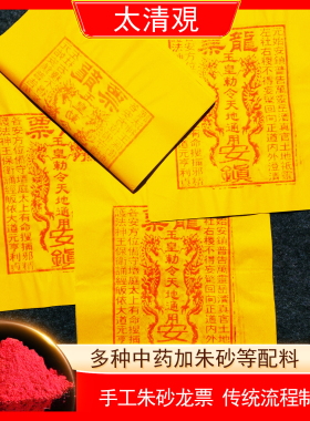 纯手工印制龙票朱砂10张100张