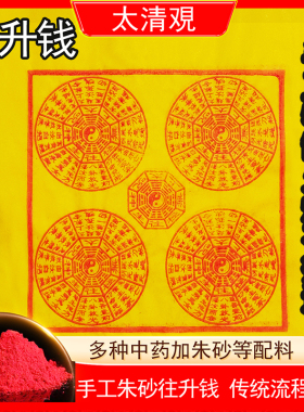 纯手工朱砂纸钱头七三七百天周年