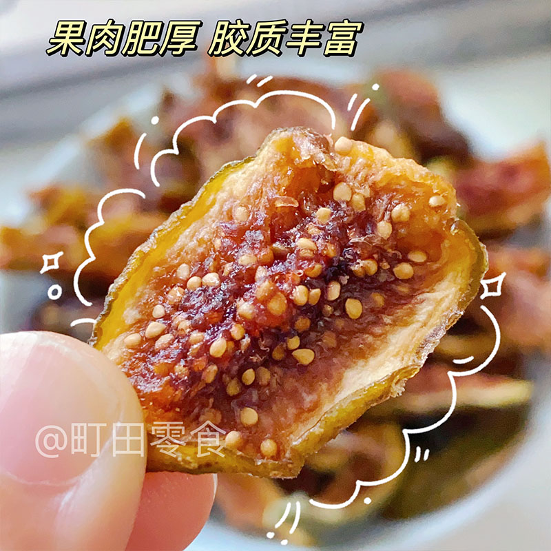 重磅清甜软糯推荐！博多渔嘉无花果干蜜饯即食健康果脯零食芭劳奈 - 图1