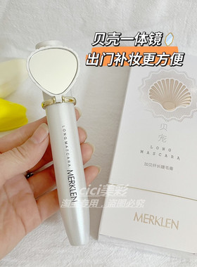 MERKLEN/麦尔卡伦纤长睫毛膏浓密