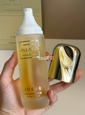 JOSUR玖瑟多肽胶原蛋白保湿澎澎水保湿乳两件套
