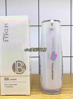 【天天特价】诗黛尔持久保湿bb霜