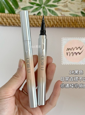 奥迪芙灵巧迷魅轻盈眼线笔出水顺滑速干防水不晕染