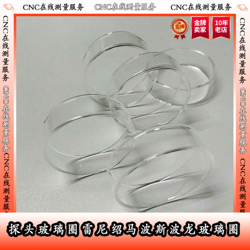 探头玻璃圈雷尼绍马波斯波龙玻璃圈OMP40-2 60 VOP40 玻璃密封罩 - 图1