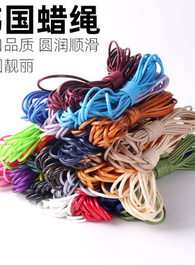 进口圆蜡绳手工diy编织绳吊坠项链饰品挂绳彩色项链绳2mm韩国蜡线