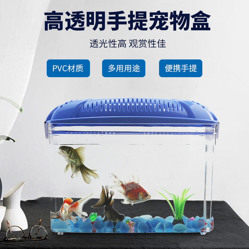 鱼缸客厅小型乌龟缸金鱼缸宠物盒仓鼠盒外出携带手提透明盒创意缸,淘宝优惠券,粉丝福利购,淘宝优惠卷