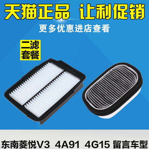 适配东南V3菱悦空气滤芯4A91 4G15发动机空滤 滤清器 专用空调格 - 图3