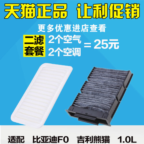 适配 比亚迪F0 吉利熊猫 空调滤芯 空气滤芯 滤清器格1.0保养配件 - 图2