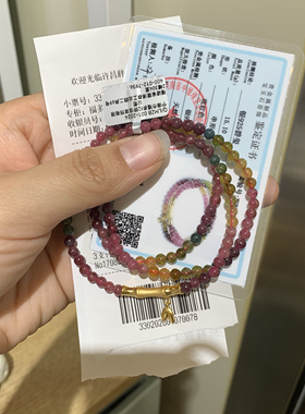 许昌胖东来网红超市代购碧玺手链三圈热卖网红款正品带小票国内