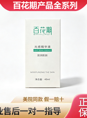 百花期官方旗舰店美肤正品