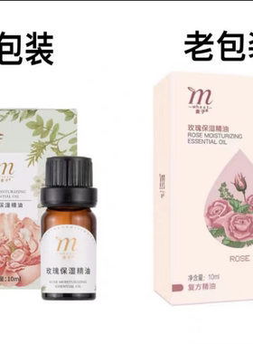 麦子玫瑰面部保湿补水复方精油