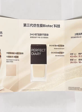 完美日记仿生膜精华粉底液(持妆版)1ml*3 B01+B02+N01 试色卡