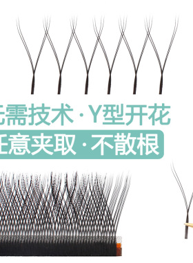0.07y型嫁接睫毛爱情网