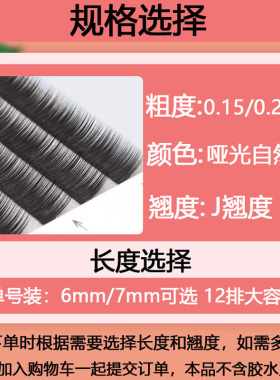 下睫毛嫁接超软毛扁毛