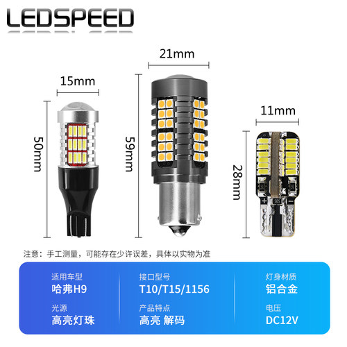 适用于哈弗H9改装鹰眼高亮led倒车灯解码转向灯转弯灯牌照灯尾灯 - 图3