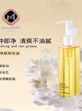 玛莉诗白茶净颜卸妆油140g温和