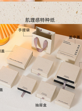 再生纸首饰盒包装盒饰品盒珠宝手链戒指耳钉项链节日礼品盒抽屉盒