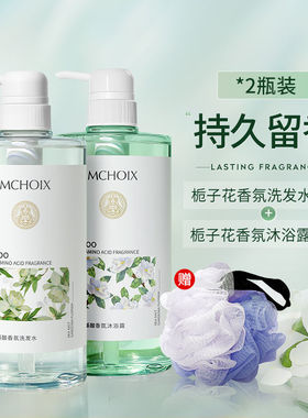 魔香栀子花氨基酸香氛沐浴露留香