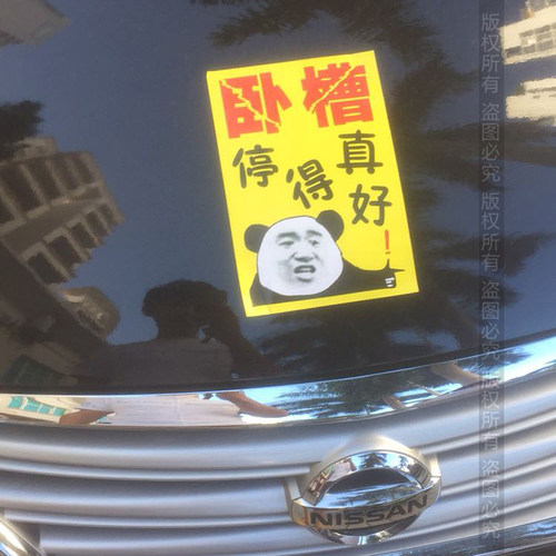 订制违规停车告知单警告乱停车惩罚贴纸禁止停车车身难撕违停贴条 - 图2