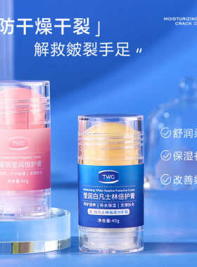 凡士林脚后跟干裂手足倍护膏秋冬季补水保湿滋润修脚复霜润养脚跟