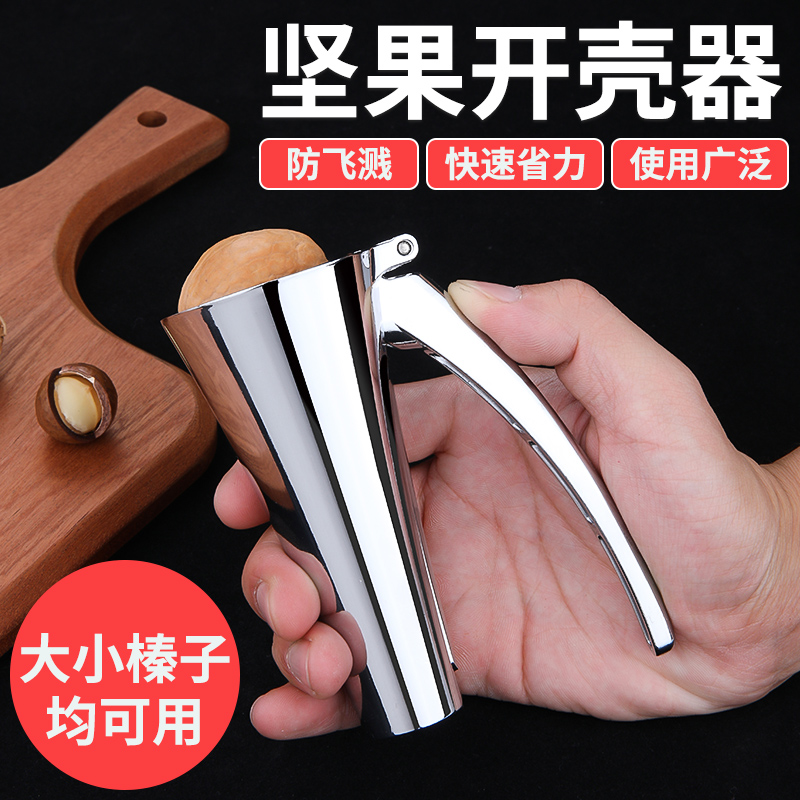 榛子开壳器山核桃夹子家用开口器工具剥坚果神器多功能破开壳钳子-图0