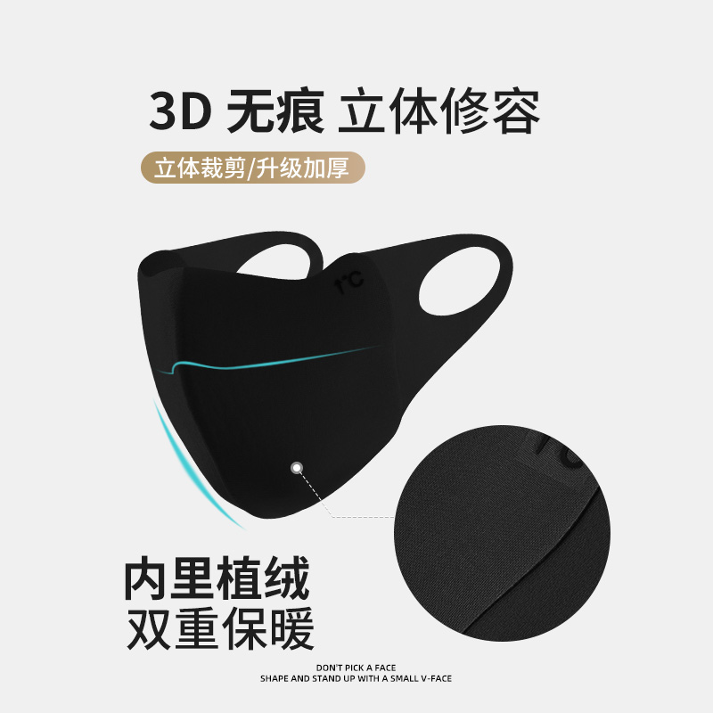 美拉德秋冬保暖口罩骑行防风御寒无痕显瘦修饰小脸型可水洗护眼角