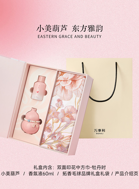 万事利和美香氛丝巾礼盒