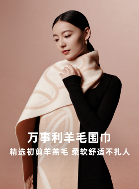 万事利新款羊毛围巾/羊绒围巾