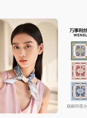 万事利桑蚕丝系列小方巾