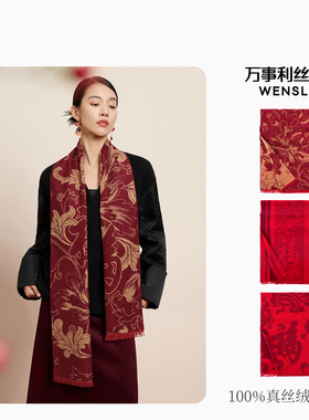 万事利桑蚕丝红色围巾