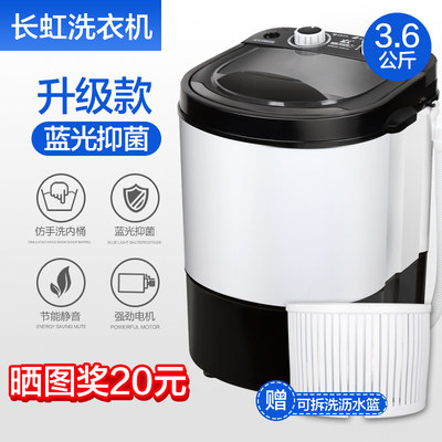 长虹迷你小型筒半全自动宿舍洗衣机 虞记电器洗衣机