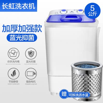 长虹迷你小型筒半全自动宿舍洗衣机 虞记电器洗衣机