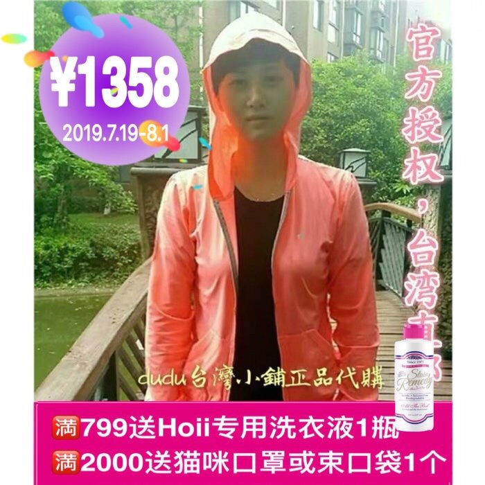 授權店鋪 臺灣正品 後益Hoii 林志玲同款防晒衣/防晒帽男女同款