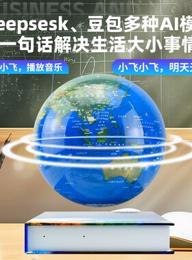 DeepSeek磁悬浮地球仪AI语音