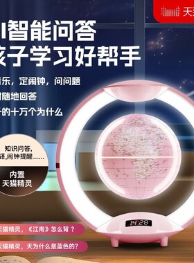 磁悬浮地球仪AI智能语音办公书桌