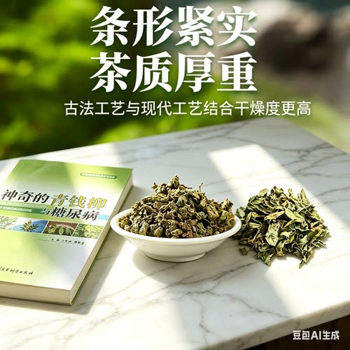 江西修水青钱柳正品桑叶茶金钱柳叶茶嫩叶 - 图0