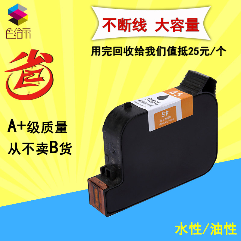 hp45手持打印喷码机速干大喷嘴墨盒 色给丽墨盒