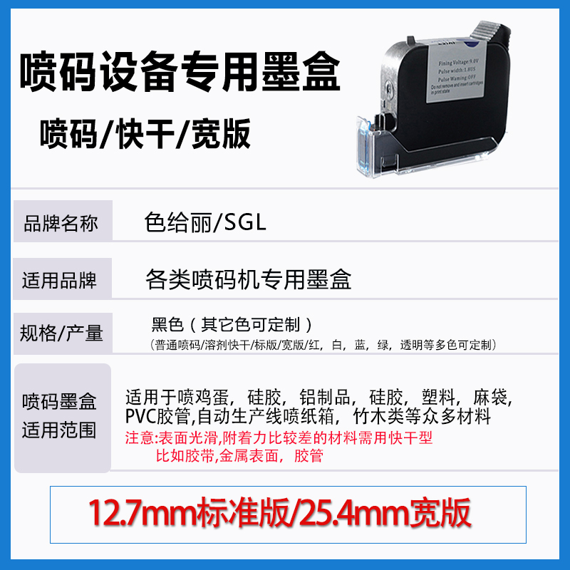 适用HP45手持打印喷码机墨盒 25.4替代2588/JS10M/JS12M/bk42a快干防水喷码墨盒生产日期条码二维码打码墨盒-图0