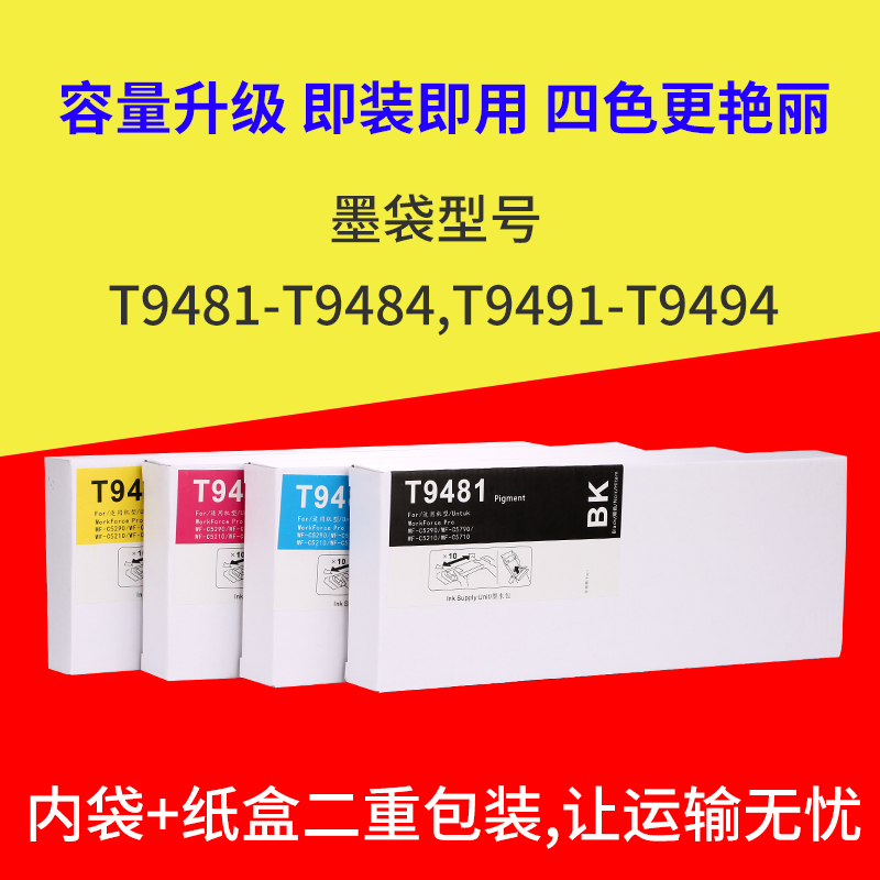 色给丽适用爱普生WF-C5790a墨盒 Epson T9481/T9491墨水盒 C5710 打印机墨袋 WF-C5290a T9491 T9501XL墨水盒