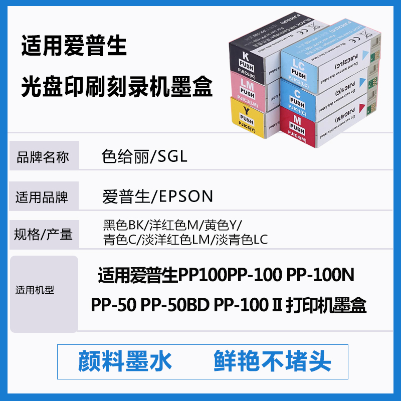 适用爱普生PP100墨盒 PJIC6(K)光盘印刷刻录机墨盒 PP-100 PP-100N PP-50 PP-50BD PP-100 II 打印机墨盒 - 图0